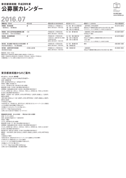 公募展カレンダー