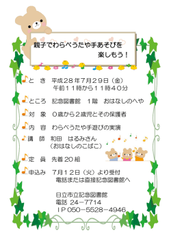 親子でわらべうたや手あそびを楽しもう！(PDF形式 214キロバイト)