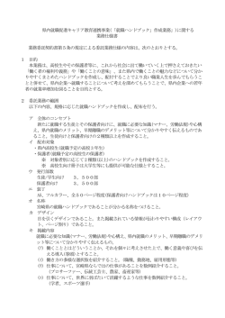 業務仕様書