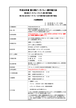 平成28年度 香川県ビーチバレー選手権大会