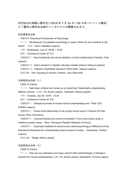 ICP2016（国際心理学会）（2016 年 7 月 24 日～29 日＠パシフィコ横浜