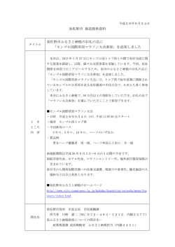 モンゴル国際草原マラソン大会