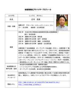 プロフィール - APPLIC(一般財団法人 全国地域情報化推進協会)