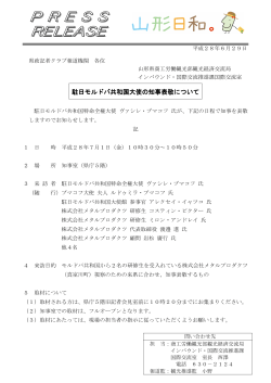 （駐日モルドバ大使の知事表敬について） (PDF documentファイル