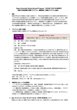 募集要項 - 国際交流推進センター