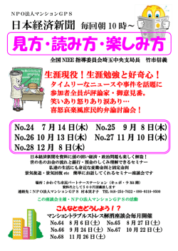見方・読み方・楽しみ方 - NPO法人マンションGPS