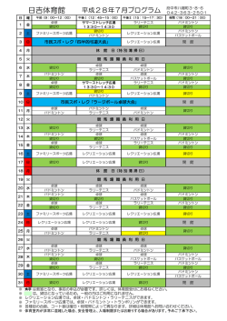 一般公開プログラム 7月（PDF：117KB）