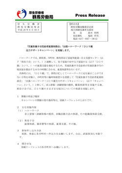 出張ハローワーク！ひとり親全力サポートキャンペーン