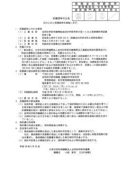 公告 - 核融合科学研究所
