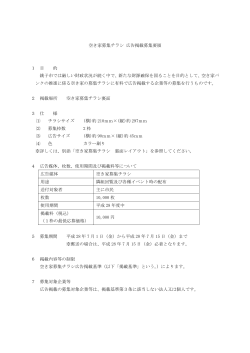 空き家募集チラシ 広告掲載募集要領 1 目 的 銚子市では厳しい財政