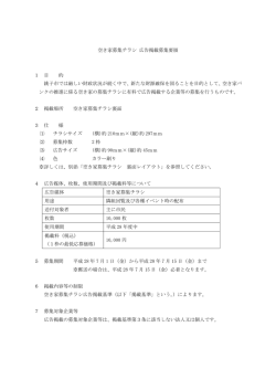 空き家募集チラシ 広告掲載募集要領 1 目 的 銚子市では厳しい財政