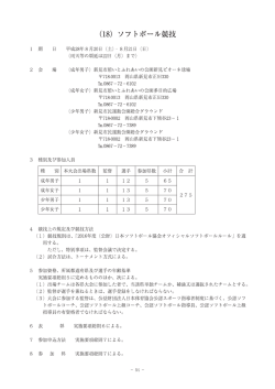 要項 - 公益財団法人 岡山県体育協会