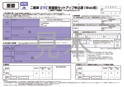 セットアップ申込書見本