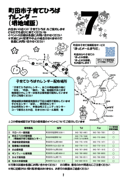 子育てひろばカレンダー7月号（堺地域）（PDF・1016KB）