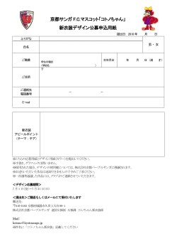 応募用紙はこちら - 京都サンガFCオフィシャルサイト