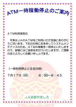 JA京都やましろ