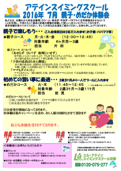 親子・めだか/幼児・学童体験会情報 - エル・アテインスイミングスクール京都