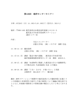 詳細はこちら - 鹿児島大学水産学部
