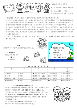 マリヤ組