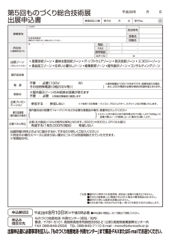 申込書【PDF】