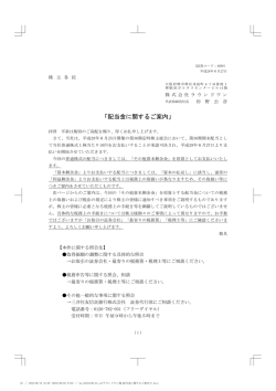 配当金に関するご案内 [第36期期末]