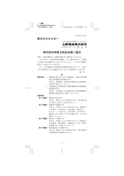 株主のみなさまへ 第68回定時株主総会決議ご通知