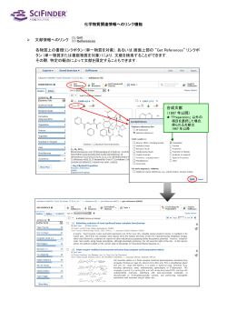 化学物質関連情報へのリンク機能 文献情報へのリンク 各物質上の書類