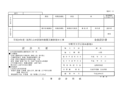 設計図書1[PDF：623KB]