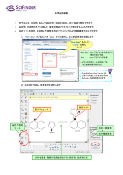 化学反応検索 - 化学情報協会