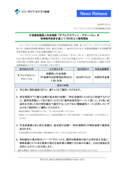 を尼崎信用金庫を通じて7月4日より販売開始