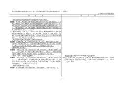 新旧対照表（案） （PDF 593.9KB）