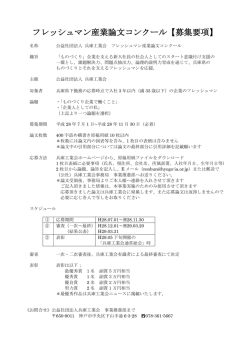 募集要項 - 兵庫工業会