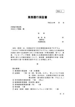 業務履行保証書