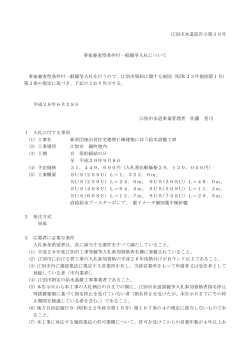 江別市水道部告示第39号 事後審査型条件付一般競争入札について