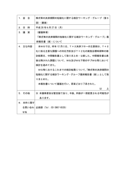 議事要旨
