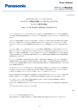 マルチホップ機能を搭載した「HD-PLC」IPコアの ライセンス提供を開始