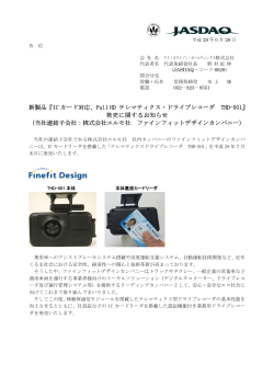 IC カード対応、Full HD テレマティクス・ドライブレコーダ THD-501