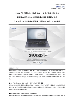 iiyama PC「STYLE∞（スタイル インフィニティ）」より、高速