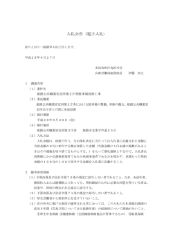 姫路公共職業安定所第2庁舎駐車場改修工事 - 兵庫労働局