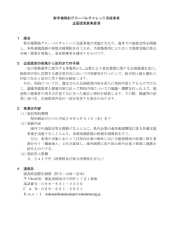 募集要項.
