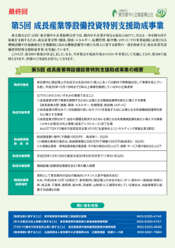 第5回説明会案内チラシ - 東京都中小企業振興公社