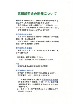 2016年6月22日 採用情報「業務説明会の開催について」