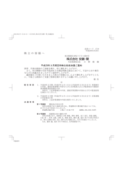 株 主 の 皆 様 へ