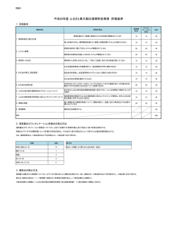 評価基準 - 東大阪市