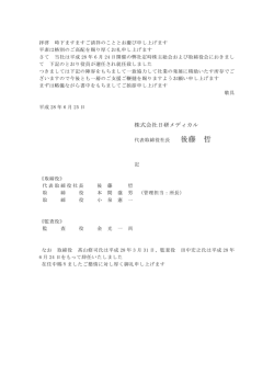 子会社役員人事のお知らせ