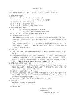 見積競争の公告