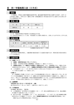 同一学園推薦入試（D方式）