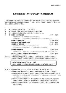 詳しくはこちら - 五所川原高等学校
