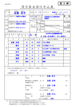 奨 学 資 金 貸 付 申 込 書