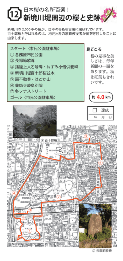 12－新境川堤周辺の桜と史跡 （PDFファイル 335.8KB）